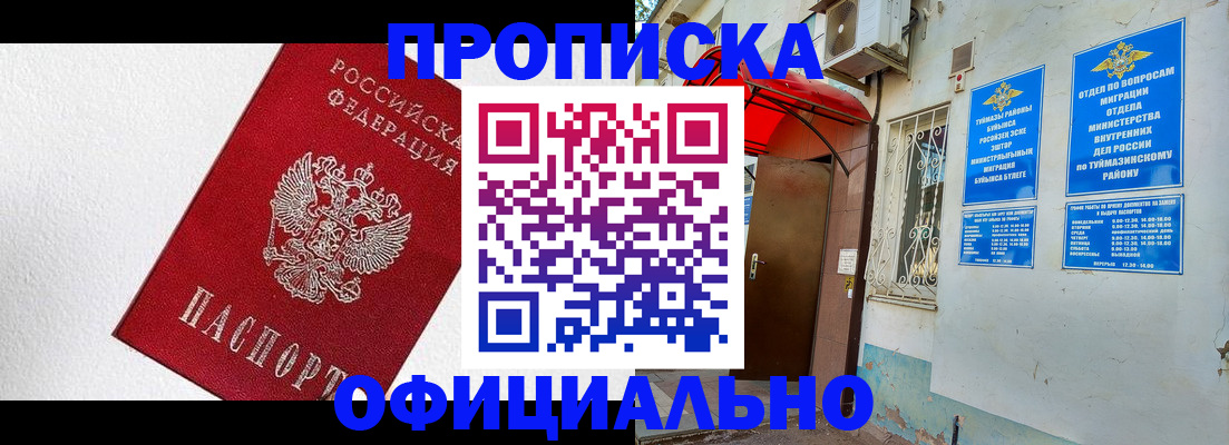 временная регистрация недорого в Краснознаменске