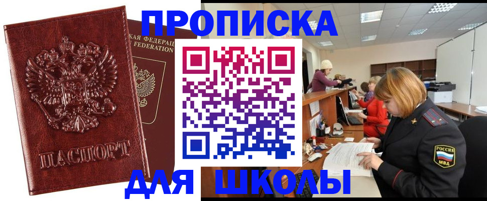 прописка для военкомата в Краснознаменске
