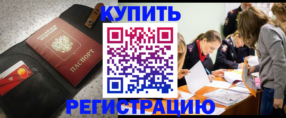прописка паспорт в Краснознаменске