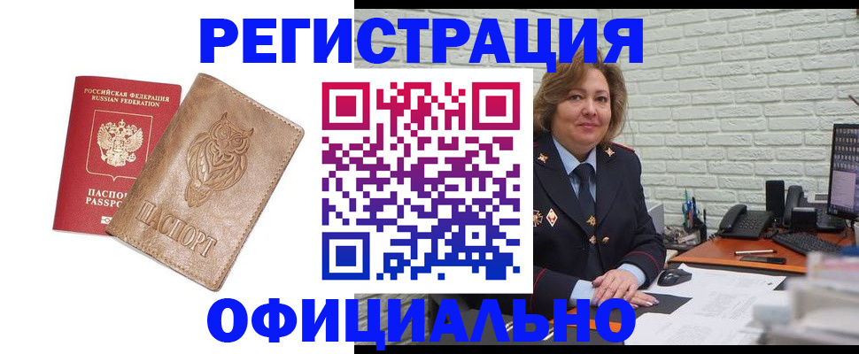 прописка иностранных граждан в Краснознаменске