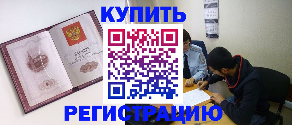 прописка от собственника в Краснознаменске