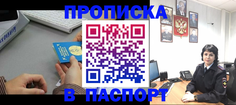 прописка в Краснознаменске
