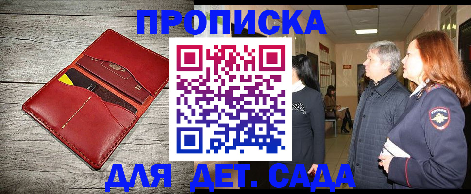 прописка законно в Краснознаменске