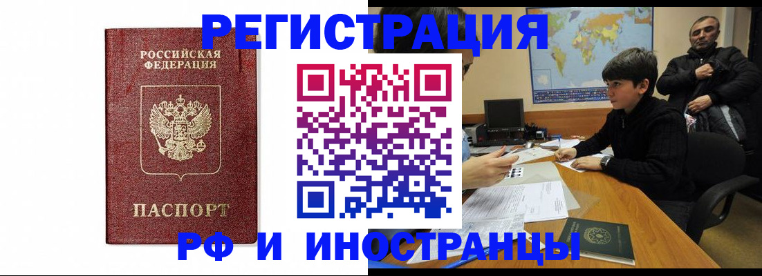 прописка для работы в Краснознаменске